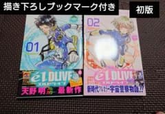 エルドライブ elDLIVE 1巻 2巻 天野明 フルカラー漫画　少年漫画のサムネイル