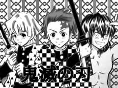鬼滅 イラストのサムネイル