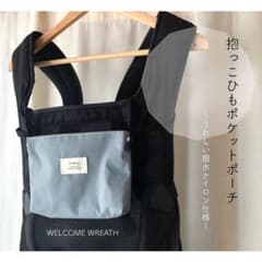 【C.ナイロングレー】抱っこひもポケットポーチのサムネイル