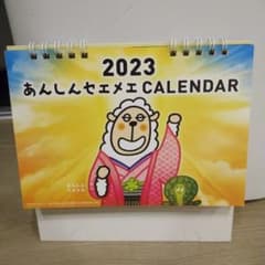 2023年 卓上カレンダーのサムネイル