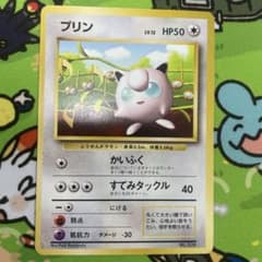 プリン 光沢なし すぐわかるポケモンカードの遊び方 プロモ - メルカリ