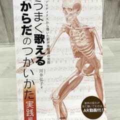 うまく歌える「からだ」のつかいかた 実践編のサムネイル