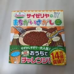 サイゼリヤのまちがいさがしのサムネイル