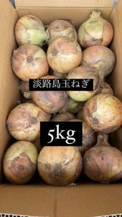 淡路島 玉ねぎ ターザン 5kgのサムネイル