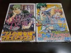 山田くんと7人の魔女 10巻 12巻 初版 帯付き シュリンク付きのサムネイル