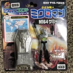 ミクロマンサミー ミクロマンサミー - メルカリ