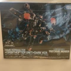 ダイアクロン ホークヴァーサルター 〈オービソプターユニット〉ダーク