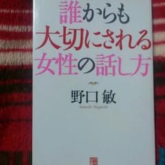 誰からも大切にされる女性の話し方のサムネイル
