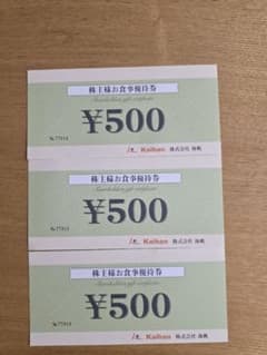 株式会社海帆 株主優待券 ¥500 3枚セットのサムネイル