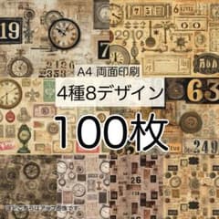 100枚★A4 両面デザインペーパー★ボヤージュ★4種8designのサムネイル