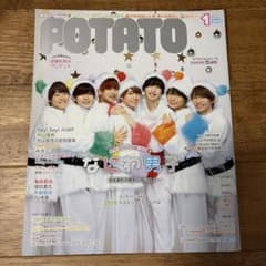 POTATO 1月号 2020年 なにわ男子 表紙のサムネイル
