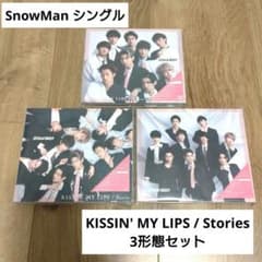 Snow Man KISSIN' MY LIPS/Stories 3形態セットのサムネイル