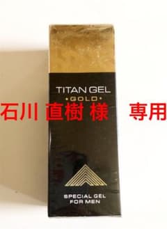 【石川様　専用】TAITAN GEL GOLD   50gのサムネイル
