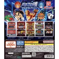 パチスロ魂 サウンドコレクション　全５種 フルコンプリート　ガチャのサムネイル