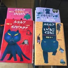 yumi様専用  ルドルフの本4冊のサムネイル