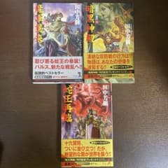 アルスラーン戦記　11.12.13 魔軍襲来:暗黒神殿:蛇王再臨のサムネイル