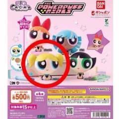 パワーパフガールズ カプセルトイ BIGカプキャラ バブルスのサムネイル