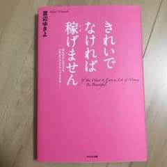 きれいでなければ稼げませんのサムネイル