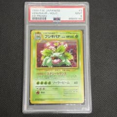 【割れ有】フシギバナ CDプロモ とりかえっこプリーズ 旧裏 psa9 1999 割れ有】フシギバナ CDプロモ とりかえっこプリーズ 旧裏 psa9 1999