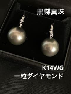 新品◇ タヒチ黒蝶真珠 大珠 K14WG 一粒ダイヤモンド フックピアス 