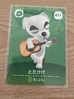 토타케케 아츠모리·아츠렌 도부츠노모리·아미보·amiibo 카드
