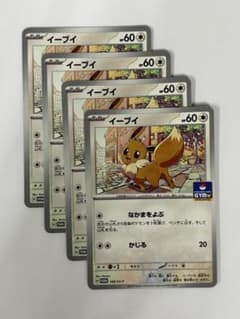ポケモンカード イーブイ【プロモ・198/SV-P】4枚セット - メルカリ