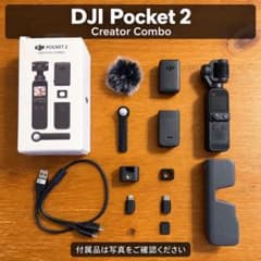 DJI Pocket 2 Creator Combo クリエイターコンボ 付属品のサムネイル