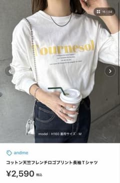 andme コットン天竺フレンチロゴプリント長袖Tシャツのサムネイル