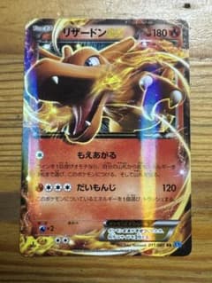 え*ん様 リザードンEX RR XY2 ワイルドブレイズ 011/080のサムネイル