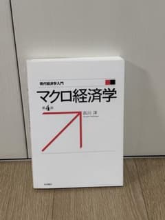 マクロ経済学のサムネイル