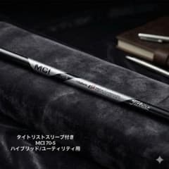 【タイトリスト スリーブ付】MCI 70-S ユーティリティ用純正シャフトのサムネイル