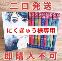 【にくきゅう様専用】4月の君、スピカ。 杉山美和子  全巻セットのサムネイル