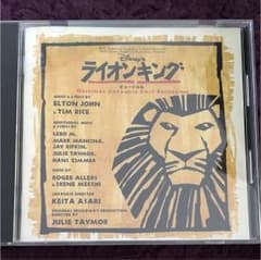 劇団四季 ミュージカル ライオンキングのサムネイル
