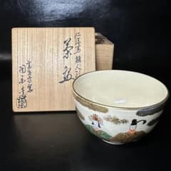☆茶道具！仁清写 雛人形 茶碗！高台寺窯『森里 陶楽』造！共箱