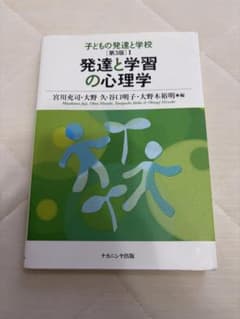 子どもの発達と学校 第3版I 発達と学習の心理学のサムネイル