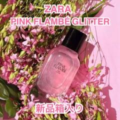 ZARA PINK FLAMBE GLITTER ザラピンクフランベ 100ml - メルカリ