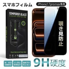 iPhone 17 Pro Max 覗き見防止 ガラスフィルムのサムネイル