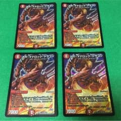 メガマナロックドラゴン 4枚のサムネイル