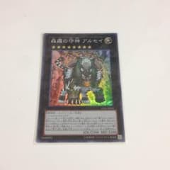 森羅の守神 アルセイのサムネイル