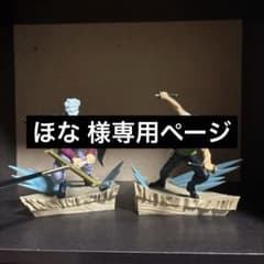 ほな 様専用ページのサムネイル