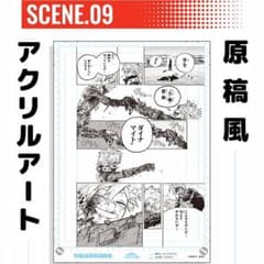 내 영웅 아카데미아 원고풍 아크릴 아트 VOL.2 SCENE.09