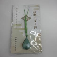【新品未開封】伊勢神宮 崇敬会 伊勢しずく鈴（緑）お守り 水琴鈴 ストラップのサムネイル