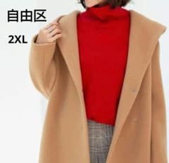 大きいサイズ44 自由区 ウールビーバー フーデッドコート キャメル 2XL  