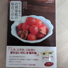 あっさり軽やか。台湾家庭の毎日ごはんのサムネイル