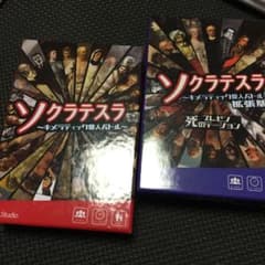 ボーネルンド様専用 ソクラテスラ 通常版拡張版セットのサムネイル