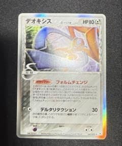 Thumbnail of デオキシス　デルタ種　047/052