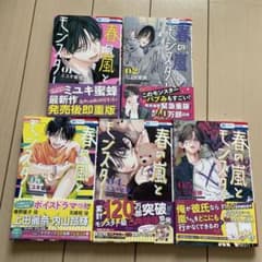 春の嵐とモンスター 1巻〜5巻のサムネイル