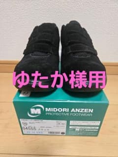 MIDORI ANZEN G4555 ブラック 25.5cm EEEのサムネイル