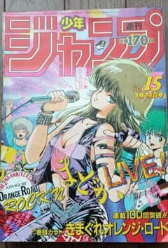 ☆週刊少年ジャンプ☆ 1986年☆ 15号・16号 2冊セット - メルカリ