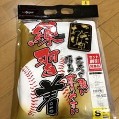 新品未使用 ユニフォーム　練習着　Ｓサイズのサムネイル